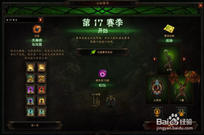 暗黑3第十七赛季攻略