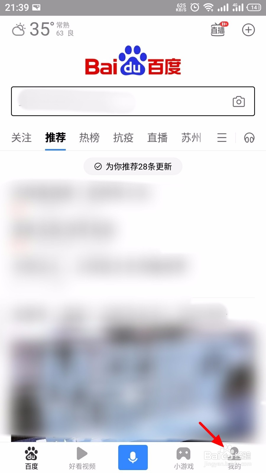 百度APP怎么关闭消息通知