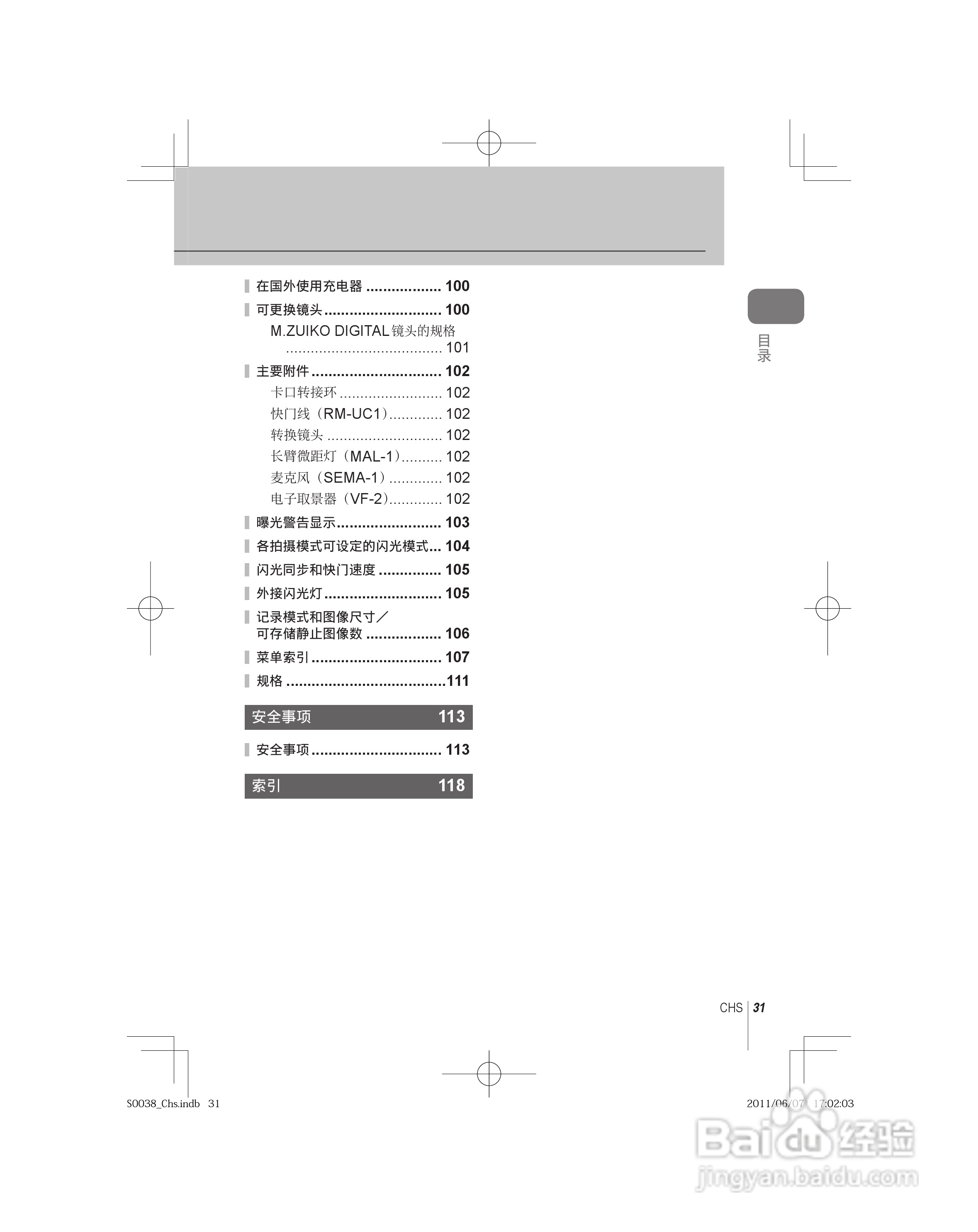 奥林巴斯E-PL3数码照相机使用说明书:[4]