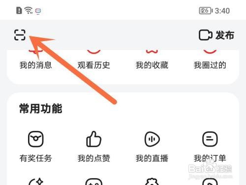 好看视频如何打开扫一扫