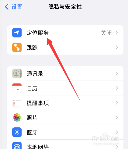 苹果手机怎么设置定位