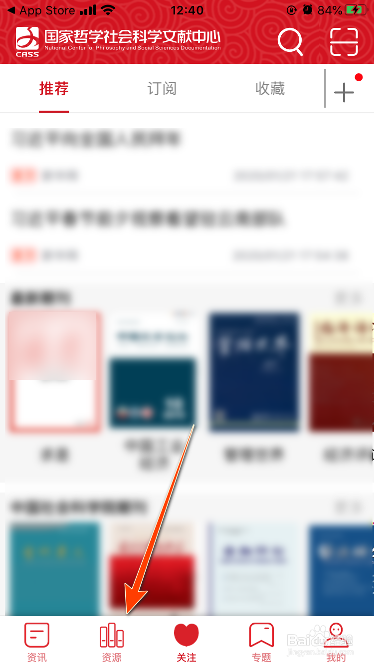 国家哲学社会科学文献中心App如何阅读求是期刊