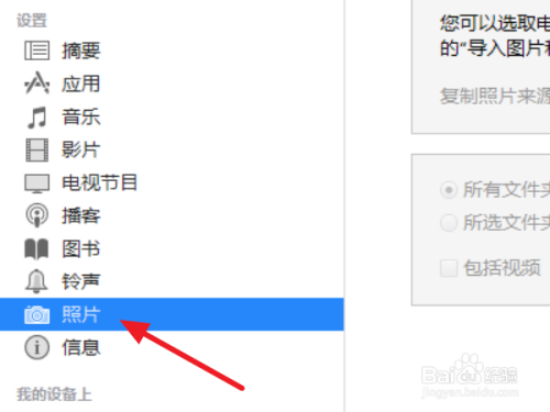 电脑中的图片怎么导入iPhone7