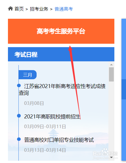 2021年江苏高考志愿填报流程图解