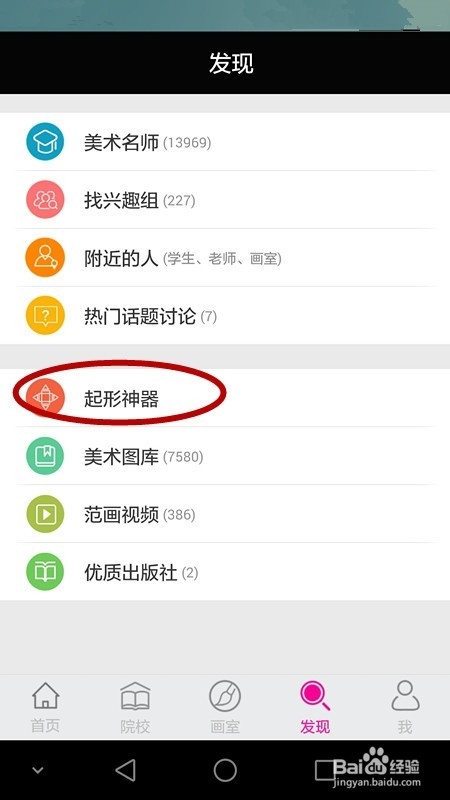 如何使用美术宝系版本的起形神器
