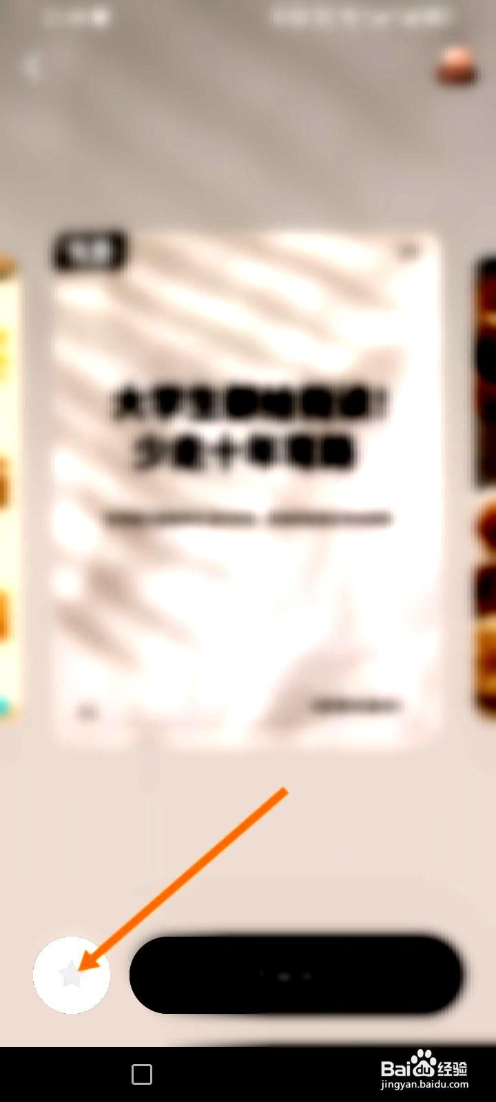 美图设计室app收藏模板的方法