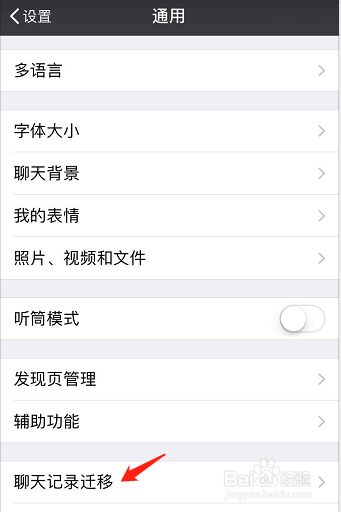 换手机微信聊天记录怎么恢复