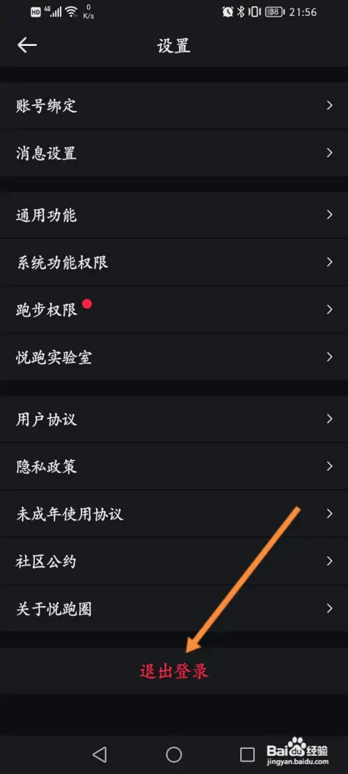悦跑圈在哪退出登录