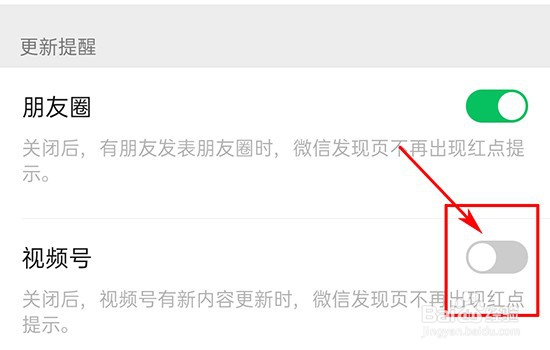 如何关闭微信视频号的更新提醒