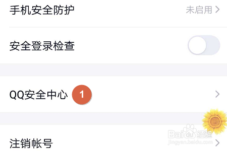 如何通过手机QQ修改登录密码