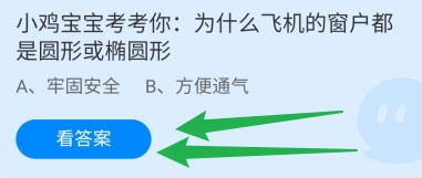 为什么飞机的窗户都是圆形或椭圆形