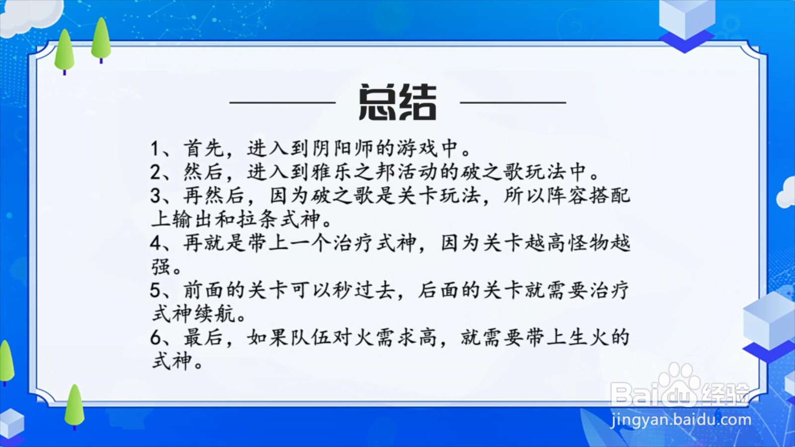 阴阳师雅乐之邦活动破之歌阵容怎么搭配？