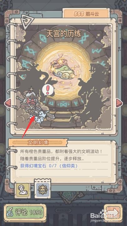 最强蜗牛文明幻境怎么打