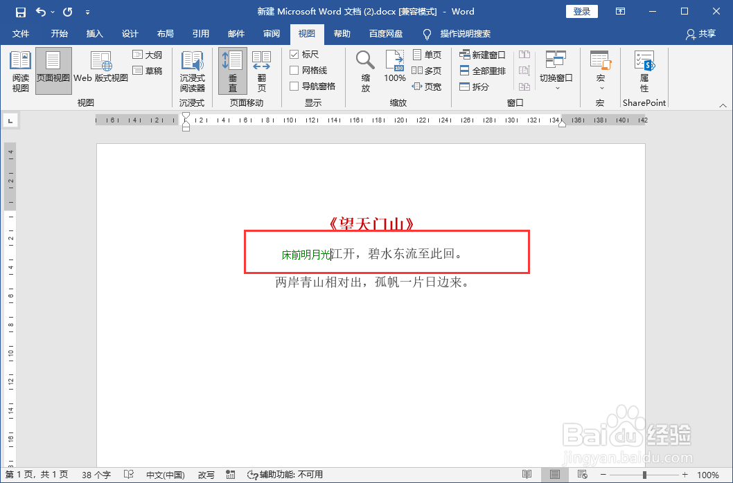 word中打一个字会消掉一个字
