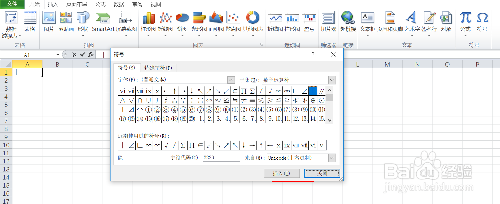 如何在excel中输入除的符号呢