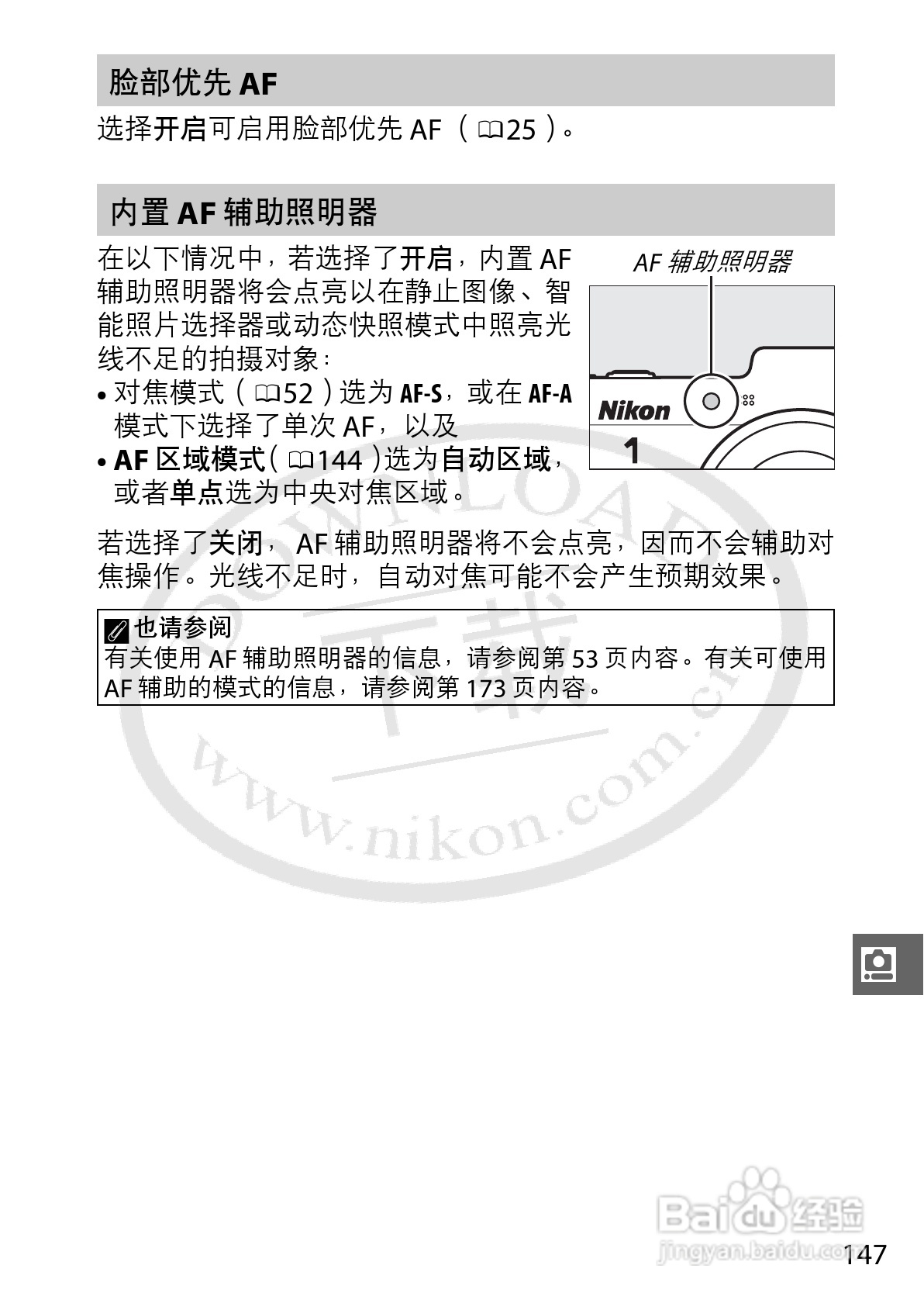 尼康Nikon 1 V1数码相机使用说明书:[17]
