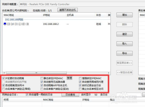 局域网怎么防蹭网 接入局域网未知设备管理方法