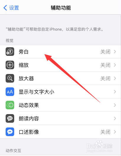 苹果手机旁白怎么开启