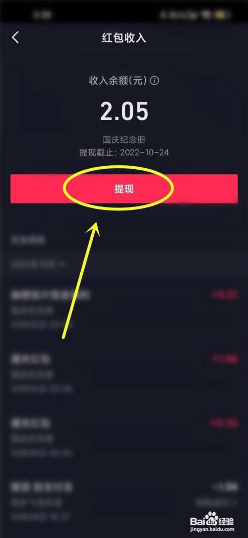 2022抖音国庆节活动应该怎样提现