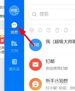 钉钉怎么新建标签