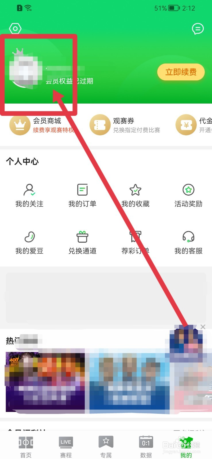 爱奇艺体育如何设置基础形象？
