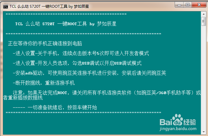 TCL S720T一键获取Root权限图文教程