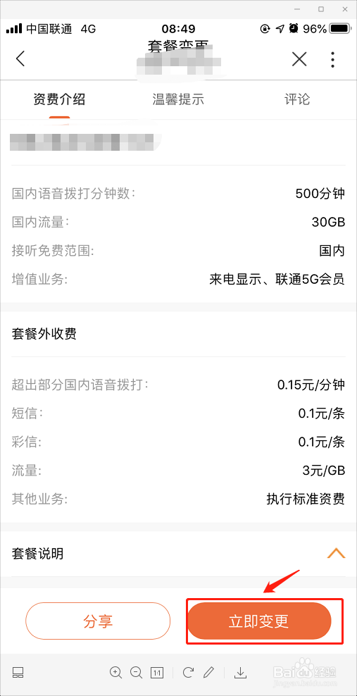 联通异地改套餐