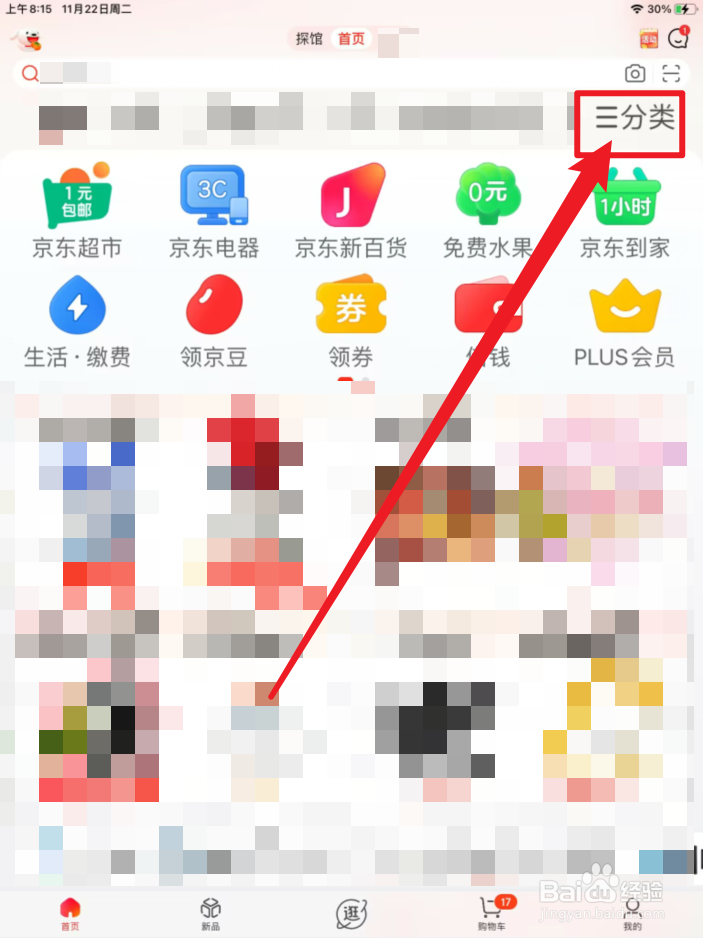 京东怎么选购手机