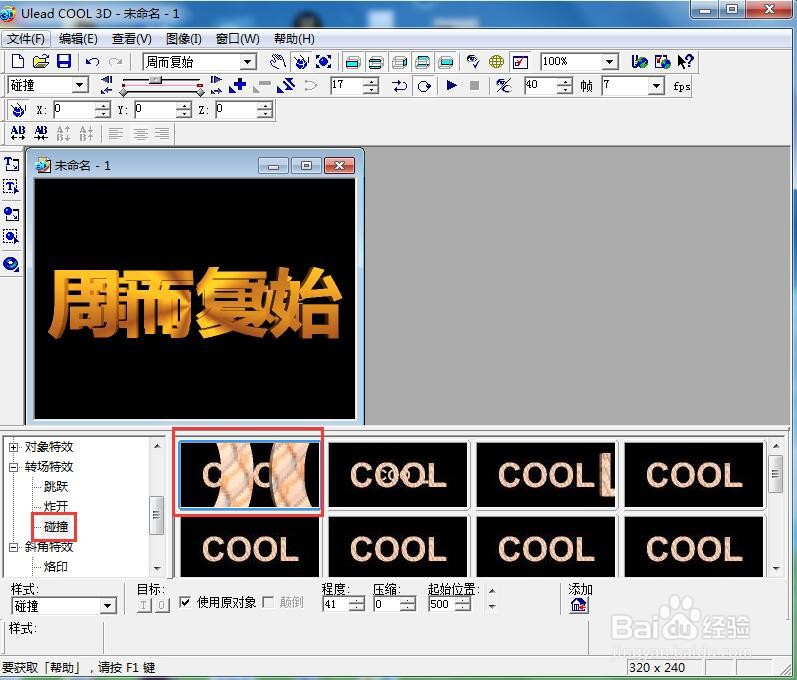 如何给文字添加黄色纹理和碰撞效果