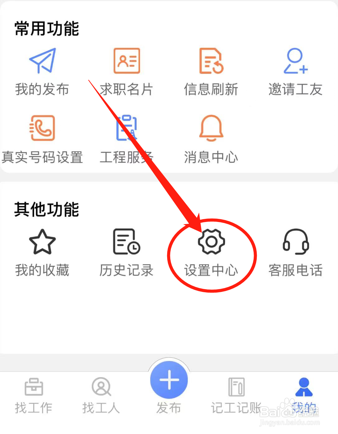 如何查看工友通软件用户协议