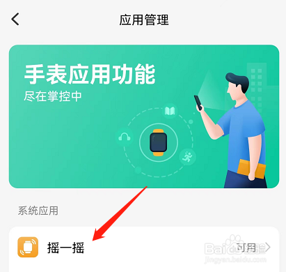 小天才APP如何允许手表使用摇一摇功能