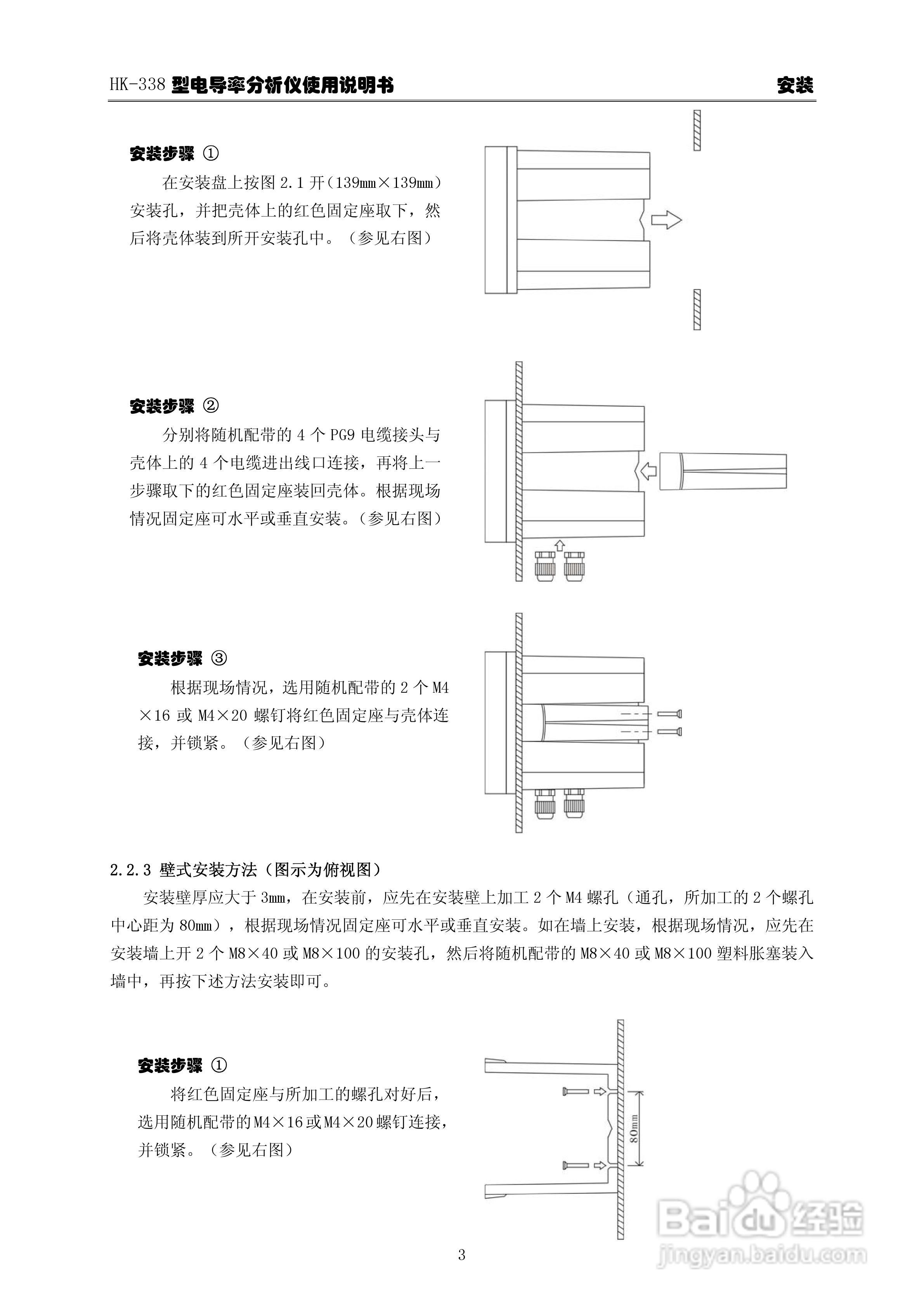 华科仪HK-338型电导率分析仪3.0使用说明书v31:[1]