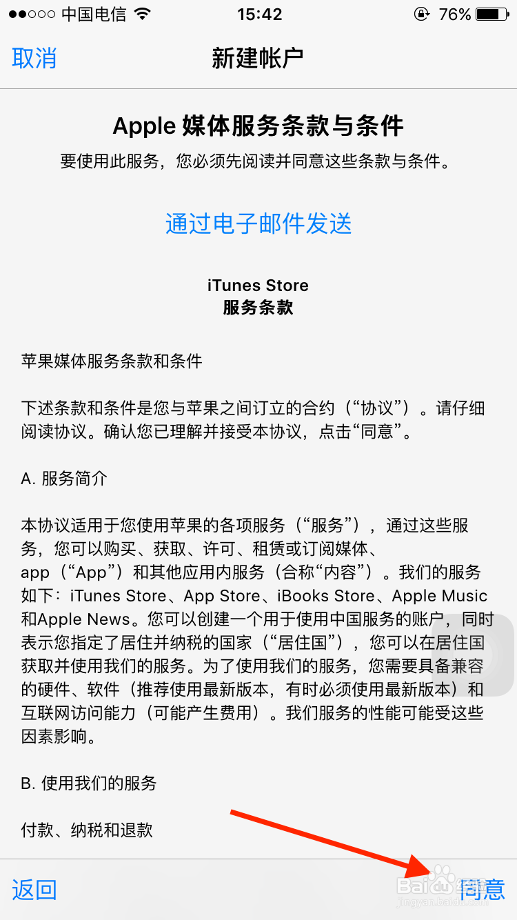苹果手机如何注册Apple ID下载软件
