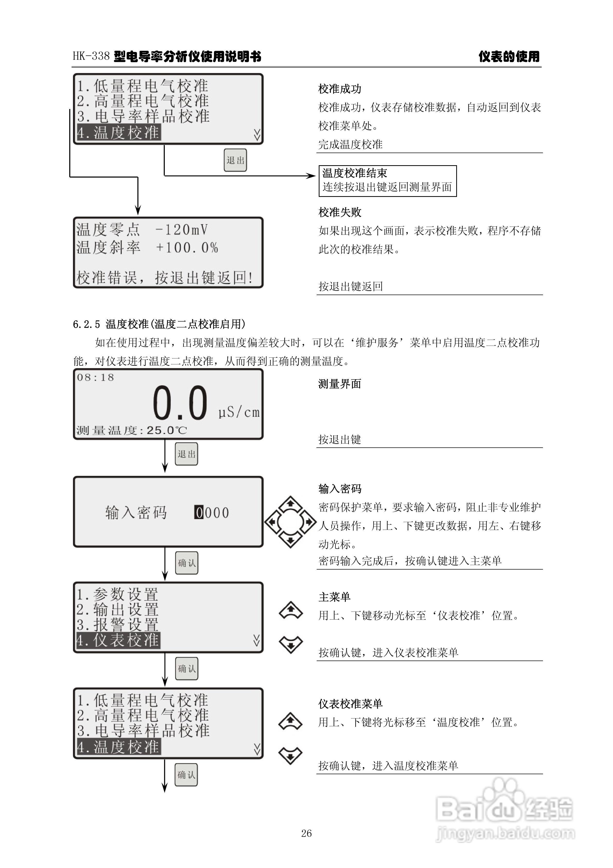 华科仪HK-338型电导率分析仪3.0使用说明书v31:[3]