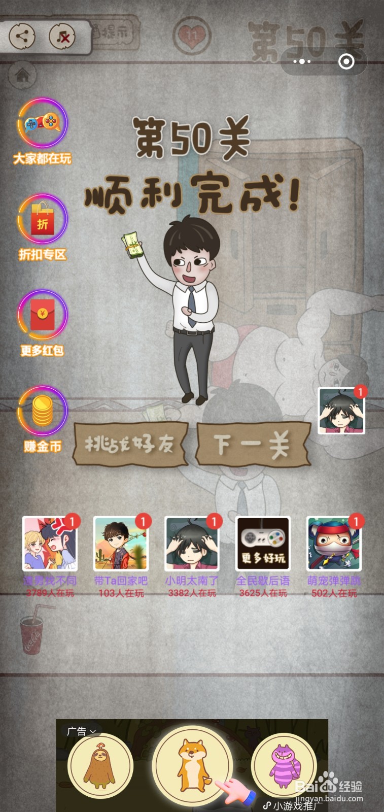 【老婆的私房钱】第50关游戏攻略