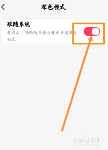 微信听书软件中怎么开启深色模式