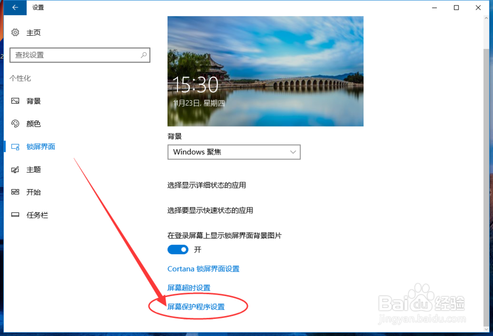 电脑怎样设置屏幕保护程序?