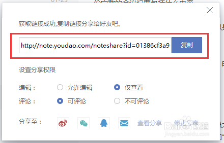 在有道云笔记中,怎么分享自己的笔记