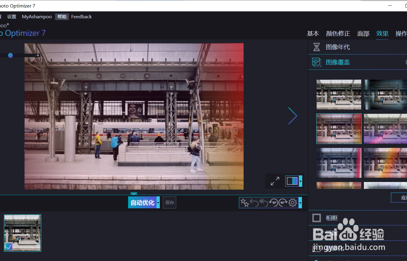 如何用optimizer给图片添加虹光滤镜？