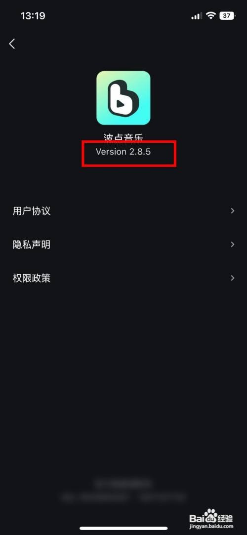 波点音乐app软件如何快速查看软件版本号