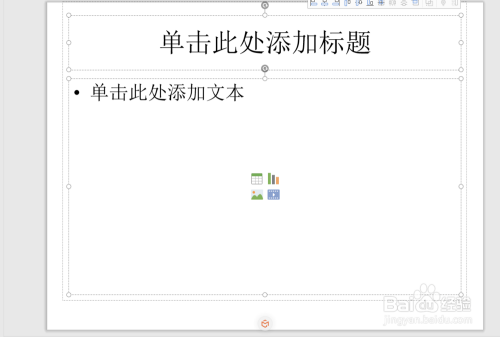 ppt如何删除文本框“单击此处添加标题”