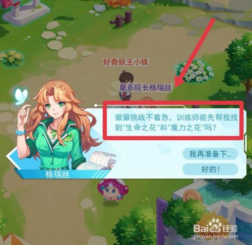 超级精灵手表草系徽章怎么获得