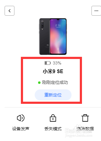 怎么查找丢失的小米手机