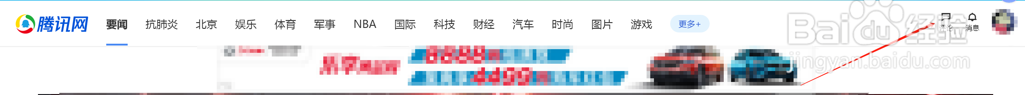 腾讯新闻如何查看我的评论