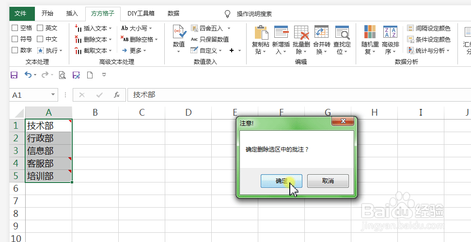 如何批量删除单元格里的批注