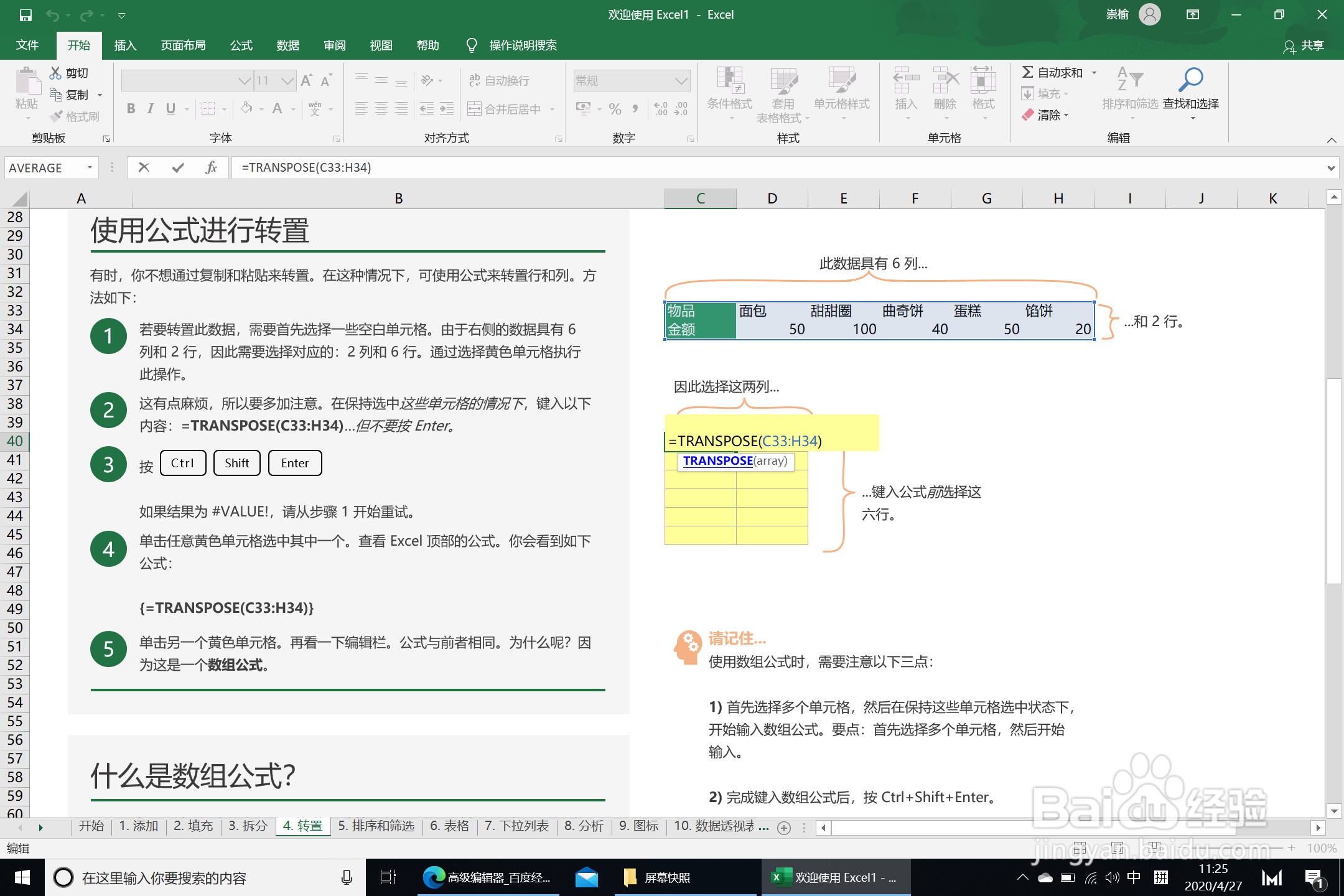 Excel使用公式进行转置