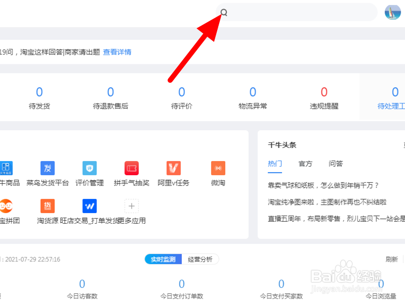 淘宝保证金在哪里看