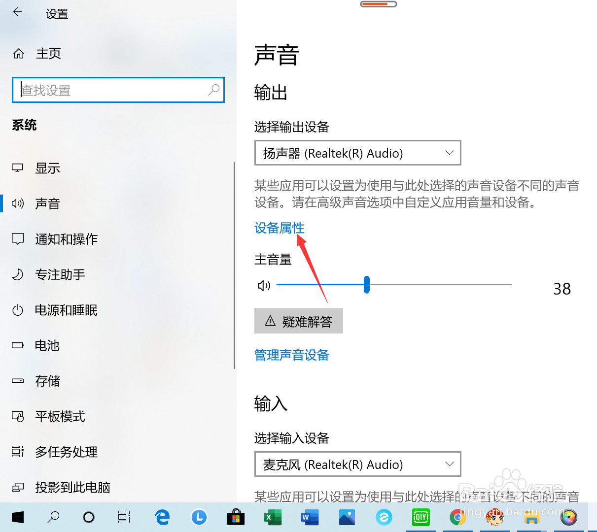 Win10系统怎样设置声音属性？