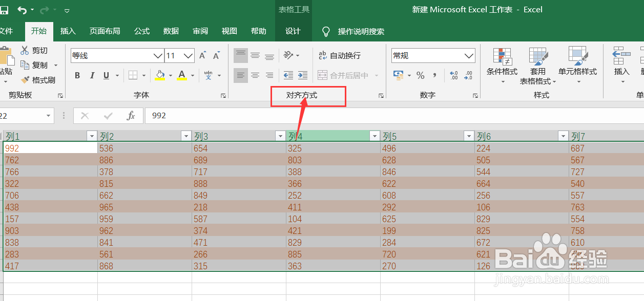 excel中如何设置底端对齐