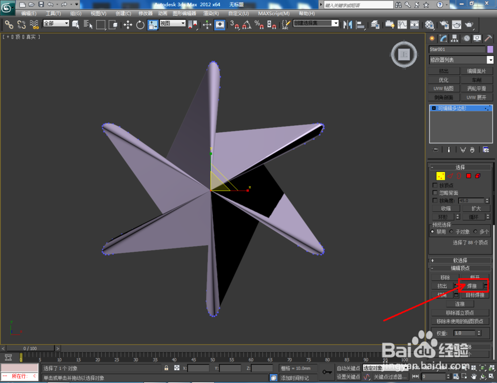 3Dmax如何制作六圆角星椎体